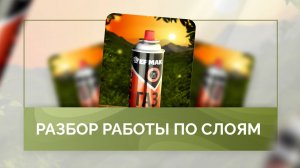 РАЗБОР работы ПО СЛОЯМ. Инфографика для маркетплейсов, инфографика для wildberries