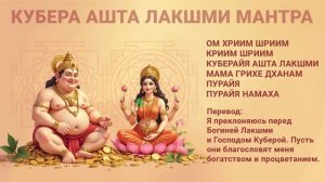 Самая мощная мантра богатства и процветания. 108 раз. Кубера Ашта Лакшми мантра.  См. описание. 💥