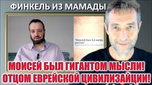 Финкель не верит в Тору?! Раввины не верят в Тору? (26.07.25)