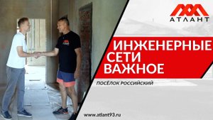 Инженерные сети. Важное