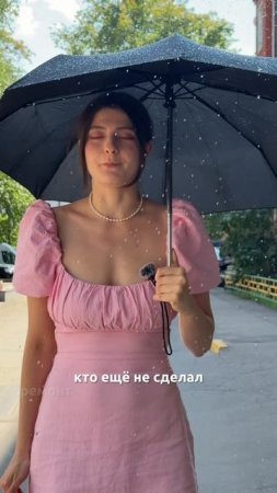 Вы думаете это дождь ?