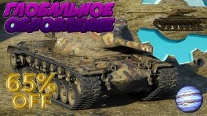 T57 Heavy- Ап танка т 57 хэви ,проверим на что способна эта имба ? Что дал апп т 57 хэви обновление!