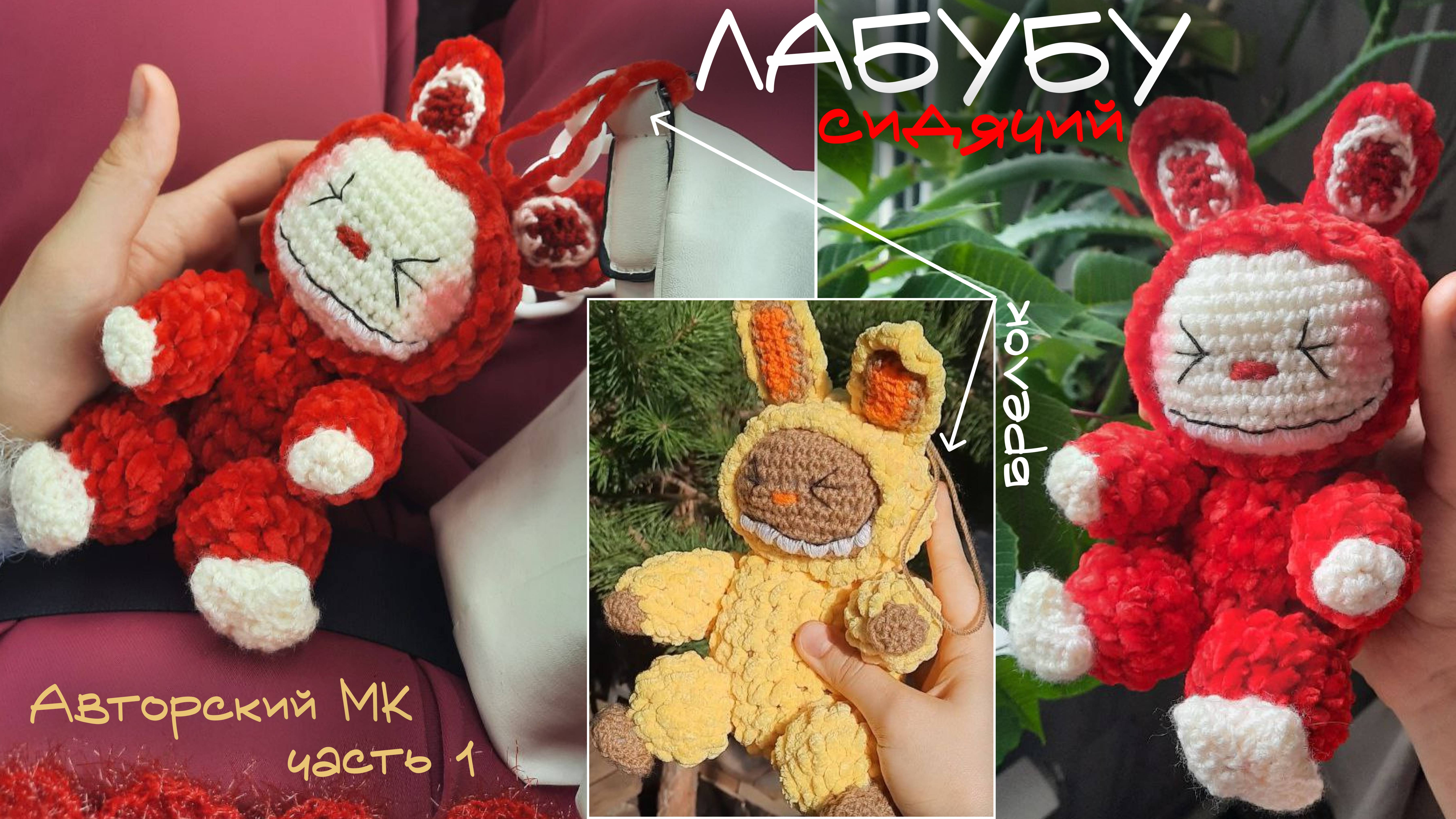 Сидячий БРЕЛОК ЛАБУБУ своими руками 😍 подробный МАСТЕР-КЛАСС 🙌🏻 часть 1 смотреть онлайн