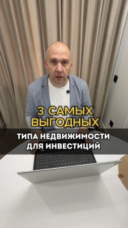 3 самых выгодных типа недвижимости в 2025 году.