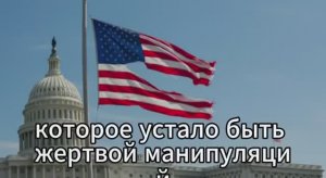 ВАУ! Республиканцы ПОВЕРНУЛИСЬ ПРОТИВ Трампа — БЛЕФ РАСКРЫТ