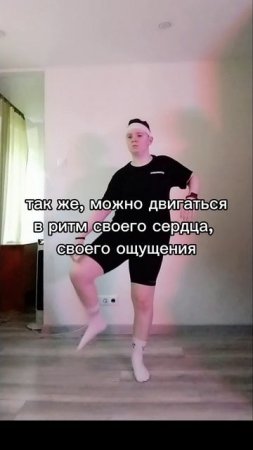 Танце-двигательная практика "тишина"