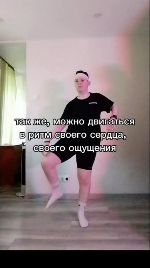 Танце-двигательная практика "тишина"