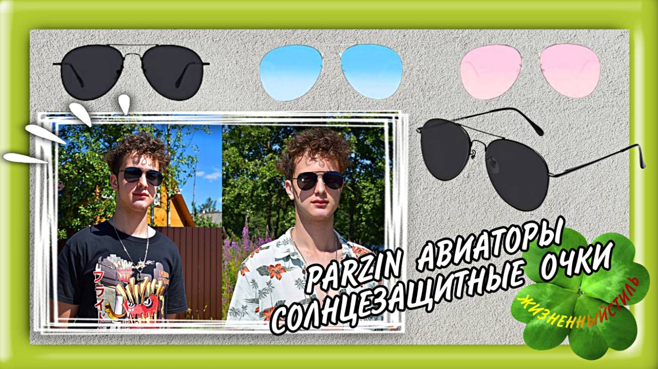 PARZIN АВИАТОРЫ СОЛНЦЕЗАЩИТНЫЕ ОЧКИ Арт: ALI41848549