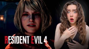 ЭШЛИ СОШЛА с УМА?! ➤ Resident Evil 4 REMAKE #13