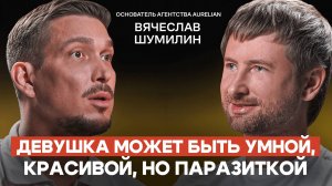 Почему с некоторыми девушками у тебя никогда не сложится — основатель брачного агентства Aurelian.