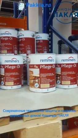 Масло для террас и садовой мебели PFLEGE-OL (Пфлеге-Ойл) Remmers - Команда ПАКЛЯ