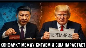 Торговая война между США и Китаем набирает обороты! Китай замораживает импорт из США, а Трамп критик