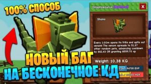 ЧТО! НОВЫЙ БАГ на БЕСКОНЕЧНОЕ КД в ВЫРАСТИ САД! Roblox