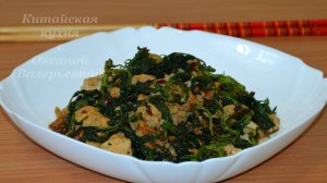 Жареная крапива. Крапива жареная с яйцом по-китайски. Китайская кухня с Оксаной Валерьевной.