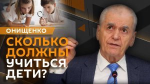Геннадий Онищенко. Норма учебной нагрузки и центры ментального здоровья