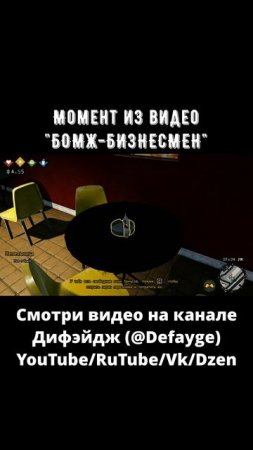 БОМЖ БИЗНЕСМЕН #fun #игра #смешноймомент (6)