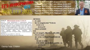 ЕГЭ-2025 (ВСЕ)Задание №25