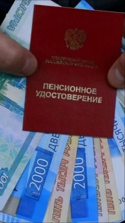 ВАЖНЫЕ НОВОСТИ ДЛЯ ПЕНСИОНЕРОВ О ПЕНСИИ!