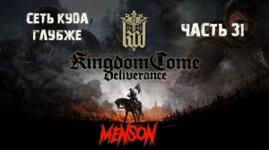 Битва кузнецов | Kingdom Come: Deliverance (2018, PC) #31