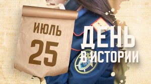 День сотрудников органов следствия. "День в истории"