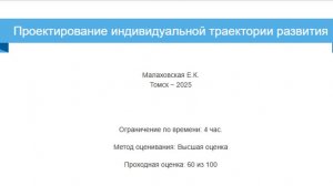 Проектирование индивидуальной траектории развития ТУСУР зачет