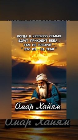 ОМАР ХАЙЯМ .