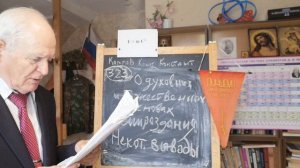 Лекция 3.2.3. О духовных и божественных основах мироздания Некоторые выводы