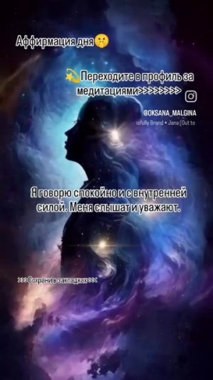 Я говорю спокойно и с внутренней силой. Меня слышат и уважают.