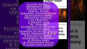 Господин Президент , защите Генерала