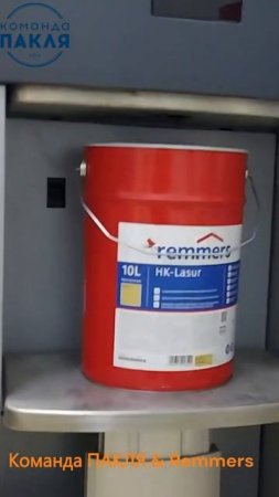Процесс колеровки REMMERS