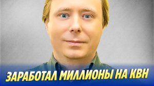Новости Шоу-Бизнеса 🔥 Наследник Александра Маслякова заработал миллиарды на КВН