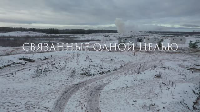 Связанные одной целью