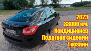 ПРОДАМ! Lada Granta 2023г. 33300 км!