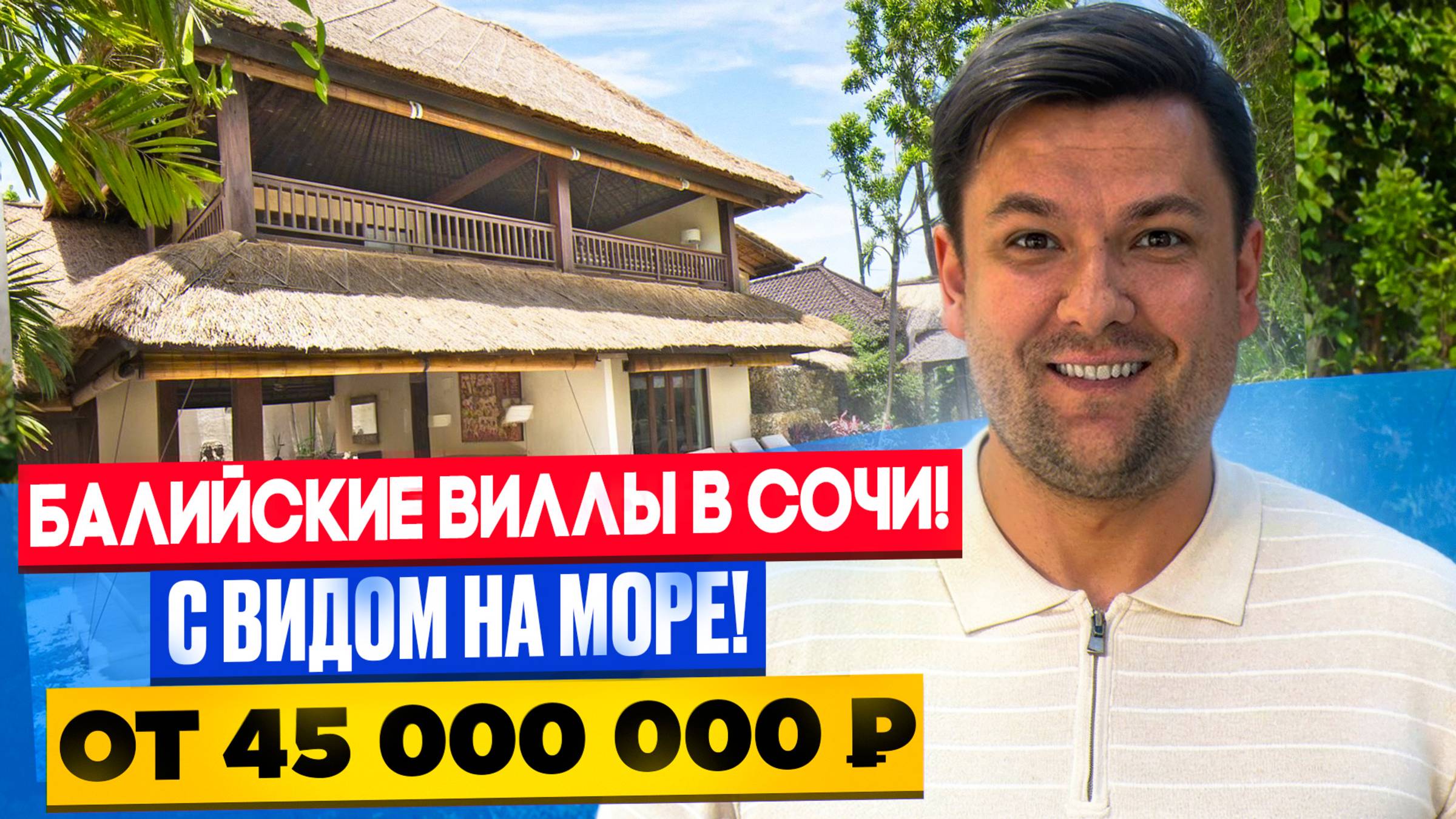 Где купить дом с видом на море в Сочи? Разбор проекта "Белый остров с застройщиком! | Дом в Сочи смотреть онлайн