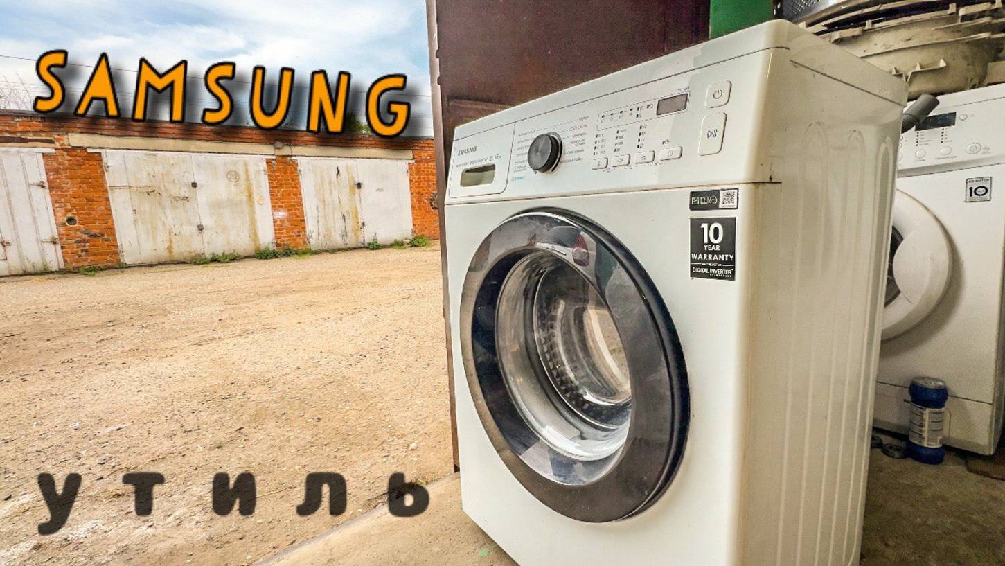 SAMSUNG | Утиль | Восстановление смотреть онлайн