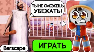 ПОБЕГ ИЗ ТЮРЬМЫ В ROBLOX ОТ ГРЕННИ! GRANNY PRISON RUN! (Obby) #roblox #obby