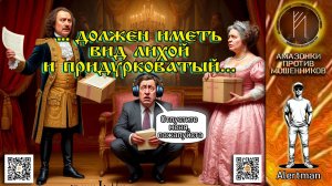 АЛЕРТМЕН. Указ о дураках и звонках. Телефонное мошенничество