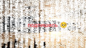 А чо писать?