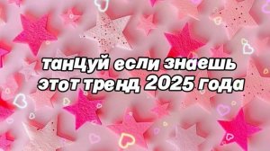 Танцуй если знаешь этот тренд 🍟🍟🍟🫕🫕🫕🫕🫕🍟🍟🍟🍟🍟🍔🍔🍔🍔