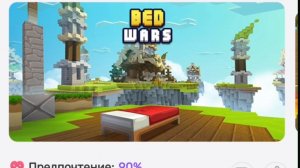 наконец-таки играю в bed wars