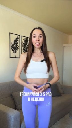 Как тренироваться?