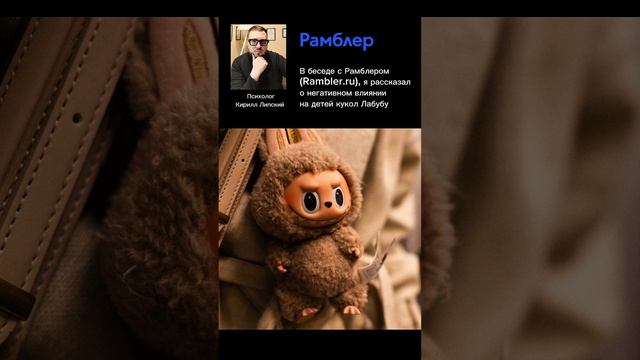 Куклы Лабубу - это скрытая угроза для детской психики