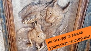 Резьба по дереву - эксклюзивные шахматы, панно, картины