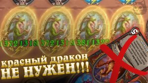 Как играет сборка драконов c Тамсин