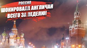 Англичане поняли, как им врали дома, когда побывали в России сами!