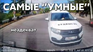 Подборка САМЫХ "УМНЫХ" водителей #1159