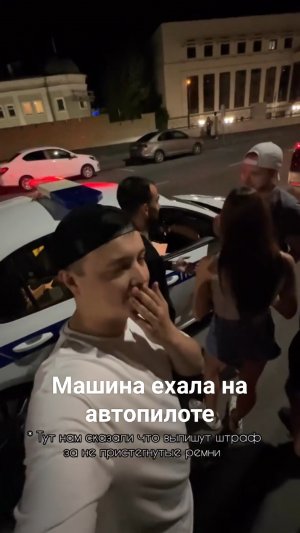 Машина ехала на автопилоте