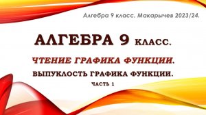 Алгебра 9 класс. Чтение графика функции. Часть 1.