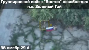 Воинами группировки войск ВОСТОК ОСВОБОЖДЕН населённый пункт ЗЕЛЁНЫЙ ГАЙ Донецкой Народной Рес...