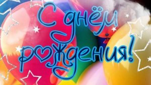 Открытка сыну с днем рождения сынок 💛🎉🎈